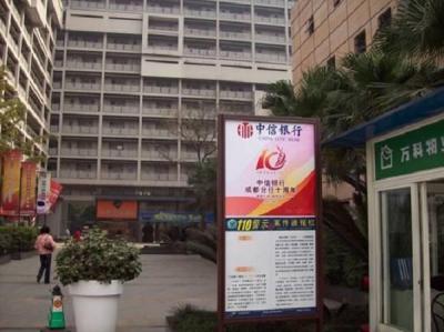 小區(qū)廣告牌