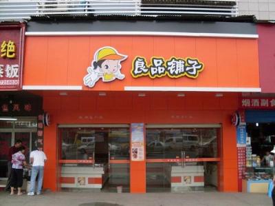 門頭店招