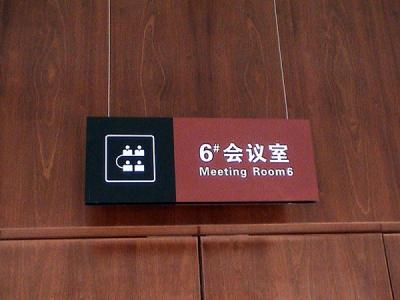 科室牌