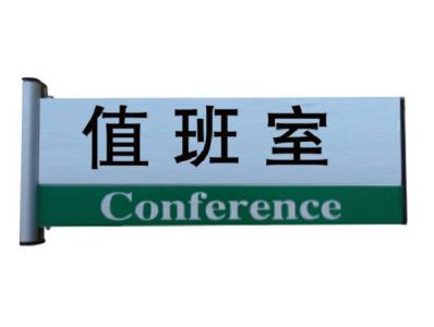 科室牌